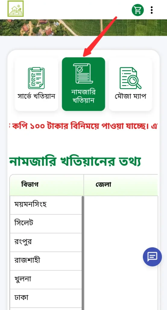 নামজারি খতিয়ান চেক