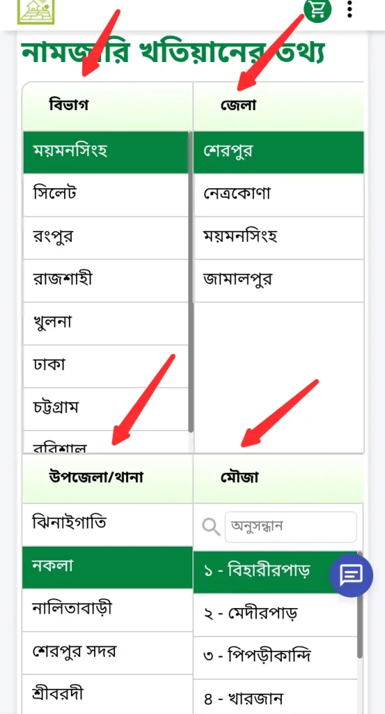 নামজারি খতিয়ান চেক