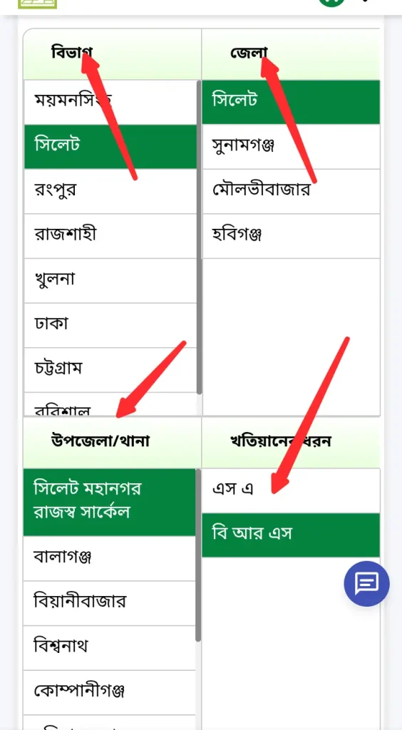 বি আর এস খতিয়ান যাচাই