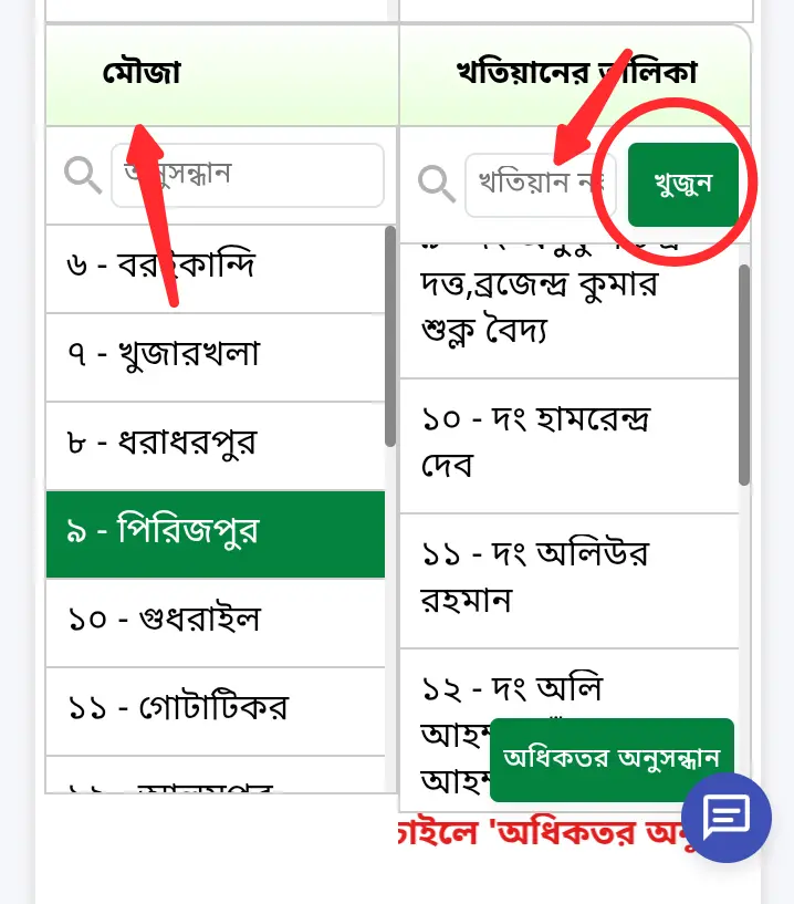 বি আর এস খতিয়ান যাচাই