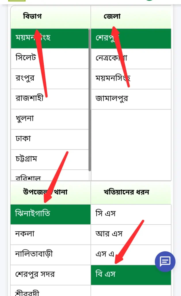 বি এস খতিয়ান যাচাই
