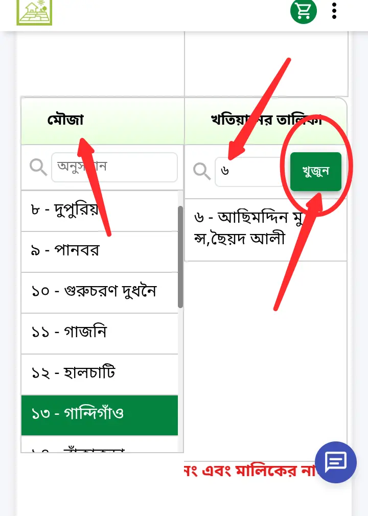 বি এস খতিয়ান যাচাই