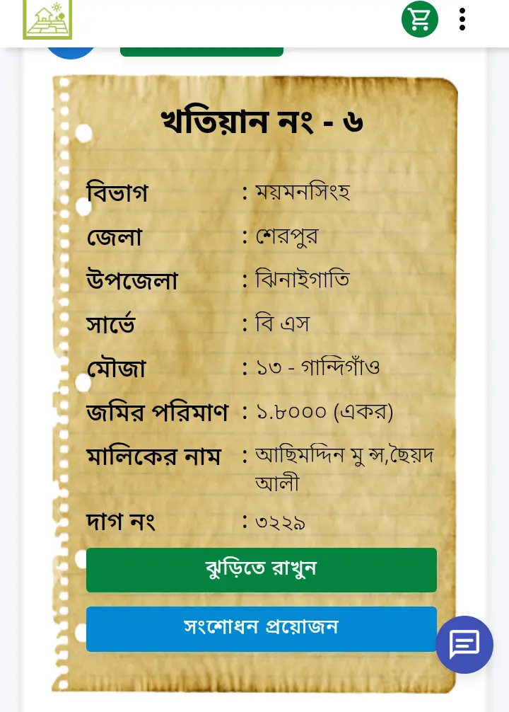 বি এস খতিয়ান যাচাই