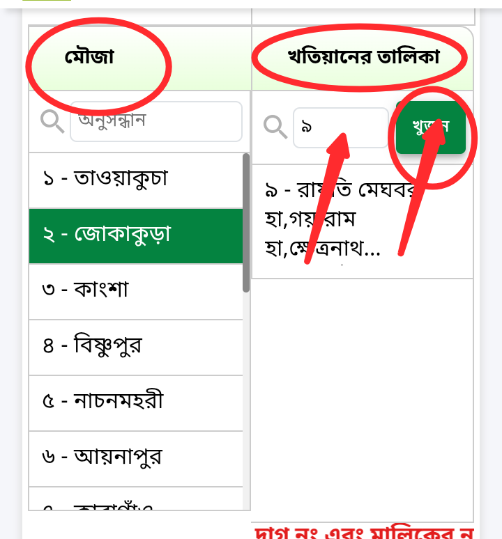 www land gov bd আর এস খতিয়ান download