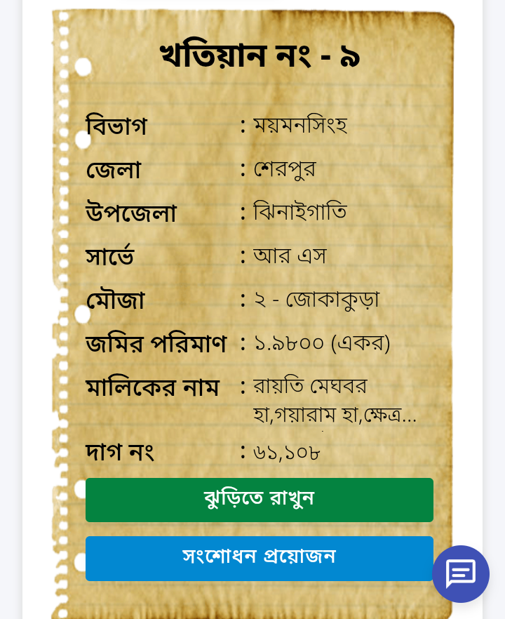 www land gov bd আর এস খতিয়ান download