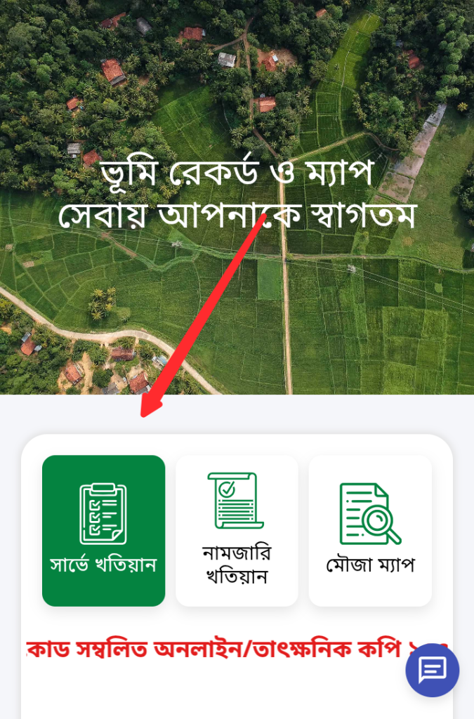 www land gov bd আর এস খতিয়ান download