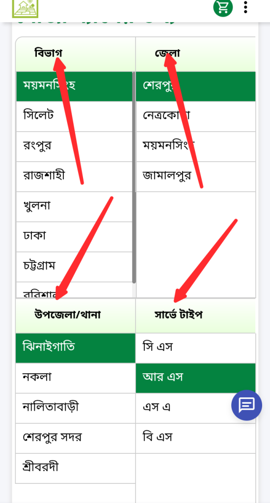 মৌজা ম্যাপ অনুসন্ধান