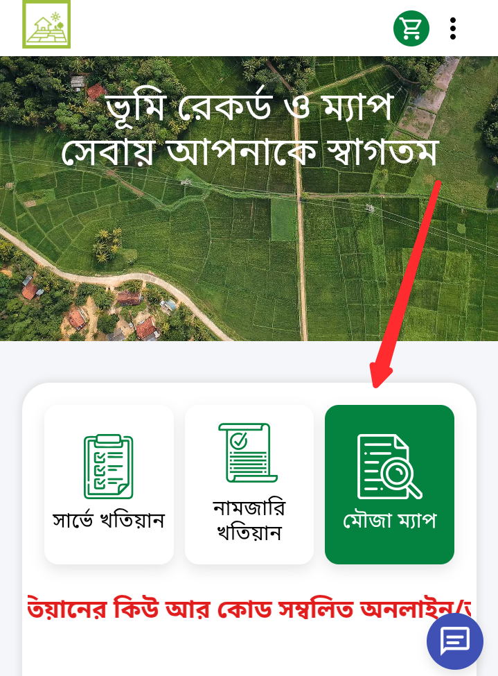 মৌজা ম্যাপ অনুসন্ধান